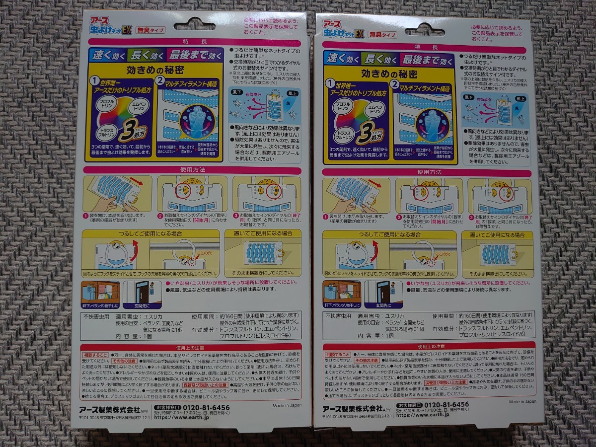 Paypayフリマ アース 虫除けネットex 虫除けネット160日用 2個入 Paypayフリマ アース 虫除けネットex 虫除けネット160日用 2個入