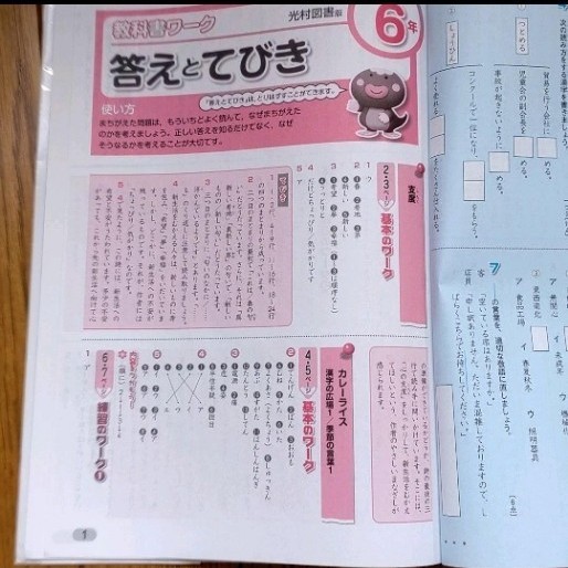 Paypayフリマ 教科書ワーク 光村図書 6年生 国語 夏休み 参考書 Paypayフリマ 教科書ワーク 光村図書 6年生 国語 夏休み 参考書