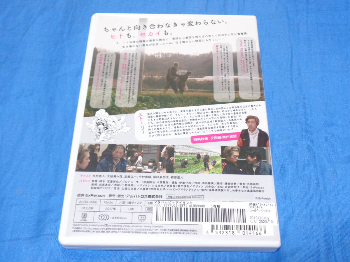 ハッピーアイランド 　　DVD/吉村界人　　日本映画_画像3