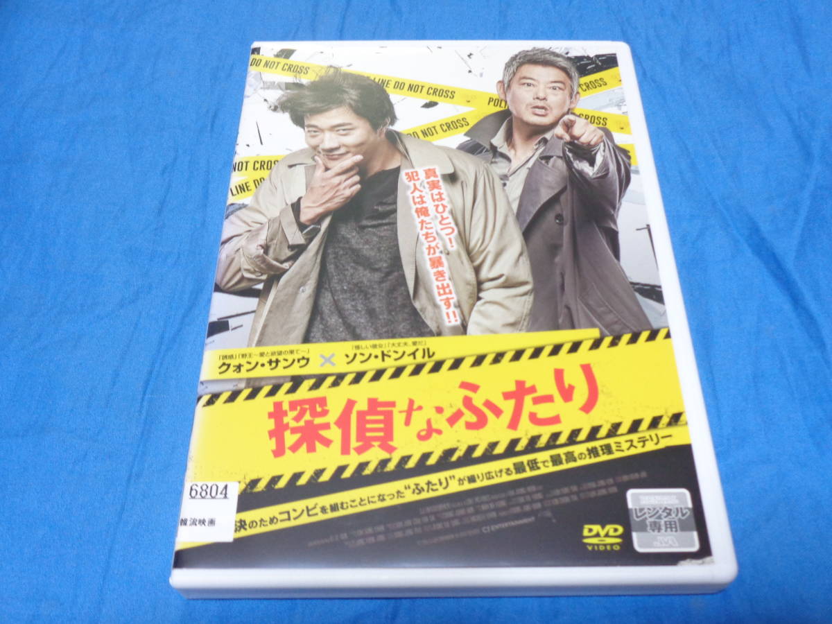 探偵なふたり　　DVD/クォン・サンウ／ソン・ドンイル_画像1