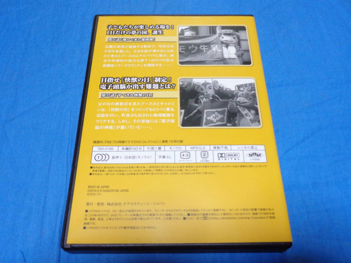円谷プロ特撮ドラマDVDコレクション 快獣ブースカ 16巻 第31話～第32話 DVDの画像3