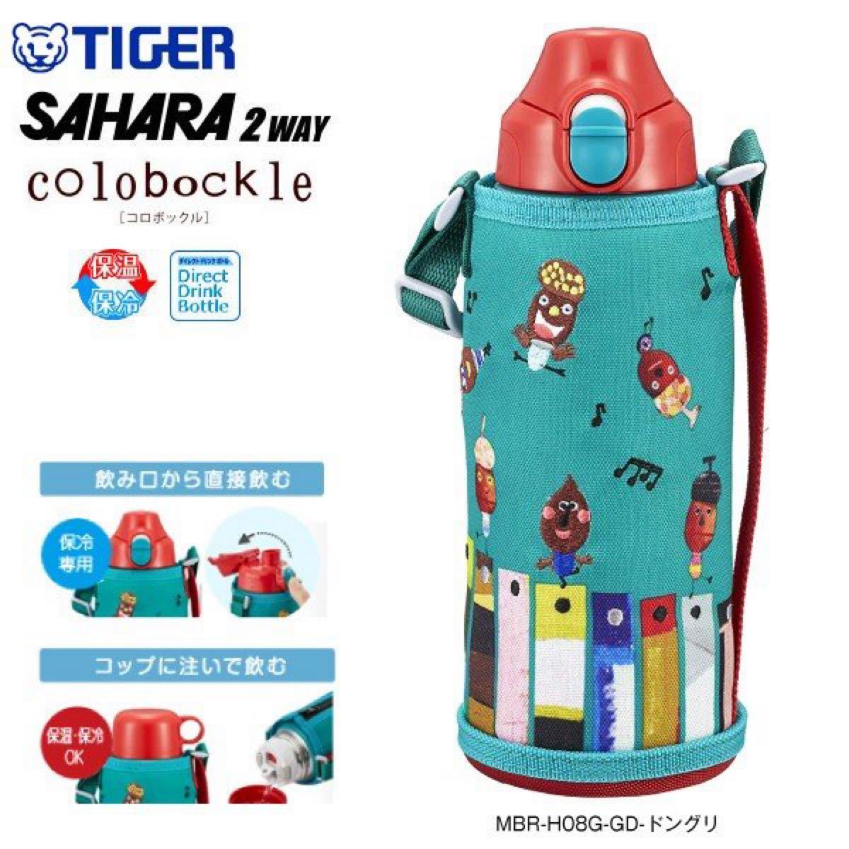 タイガー 水筒 800ml コロボックル ステンレスボトル 直飲み 2way TIGER  