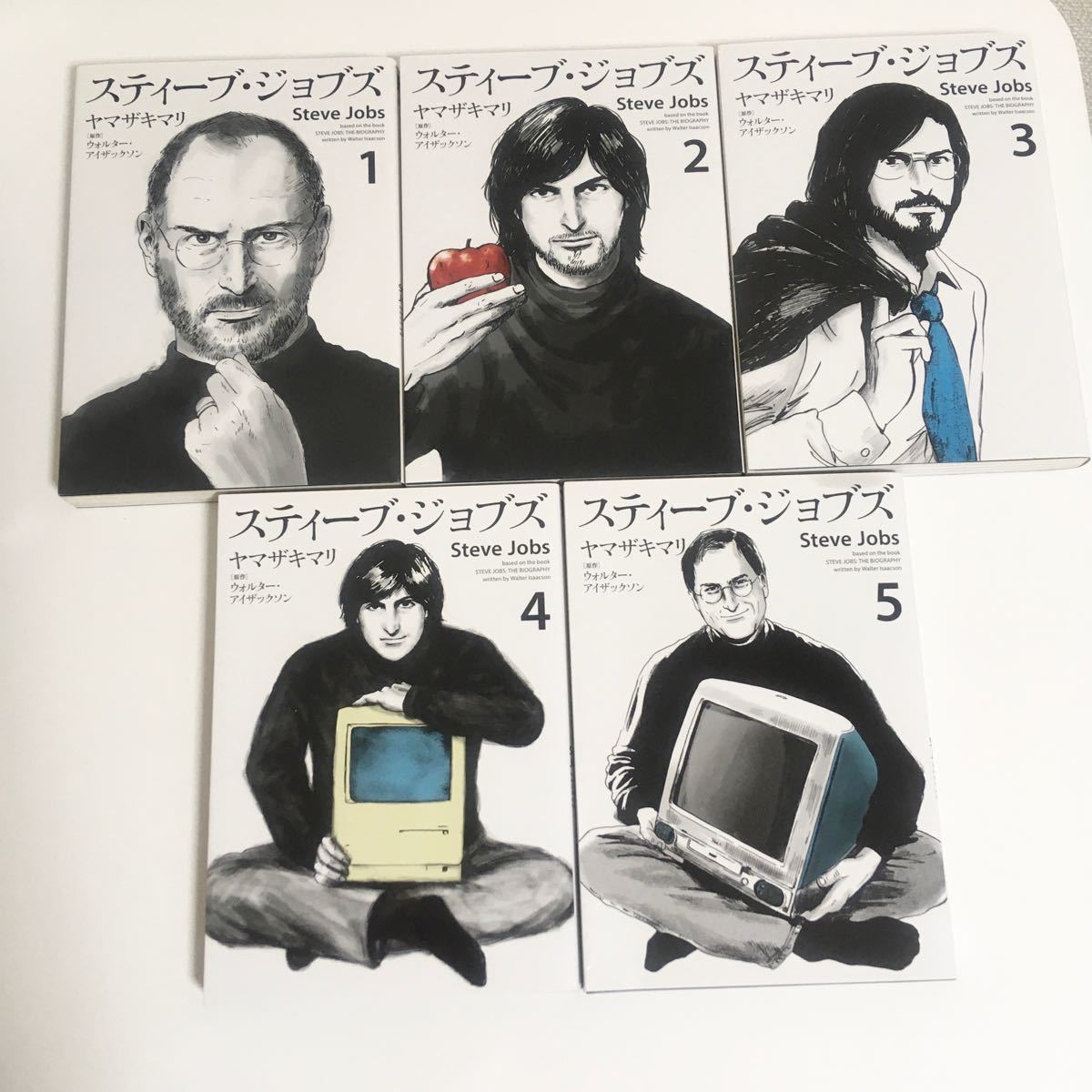 スティーブ・ジョブズ　Steve Jobs　ヤマザキマリ　1〜5巻　全巻初版 ウォルター・アイザックソン 漫画