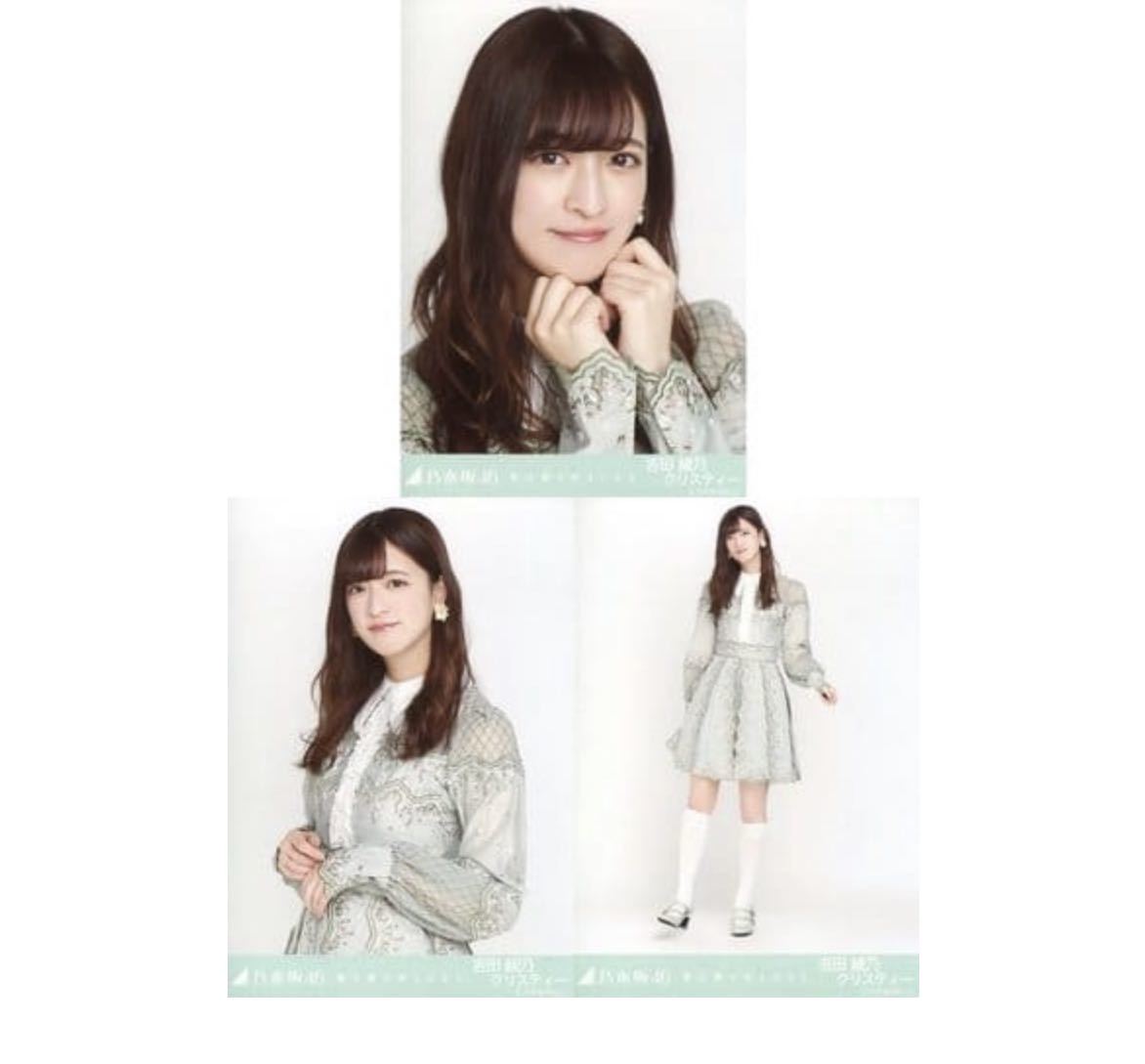 701 乃木坂46 生写真 公式 3枚 コンプ 吉田綾乃クリスティー 乃木坂46 僕は僕を好きになる ヨリチュウヒキ(乃木坂46)|売買されたオークション情報、yahooの商品情報をアーカイブ公開 - オークファン(aucfan.com) 701 乃木坂46 生写真 公式 3枚 コンプ 吉田綾乃クリスティー 乃木坂46 僕は僕を好きになる ヨリチュウヒキ(乃木坂46)|売買されたオークション情報、yahooの商品情報をアーカイブ公開 - オークファン(aucfan.com)