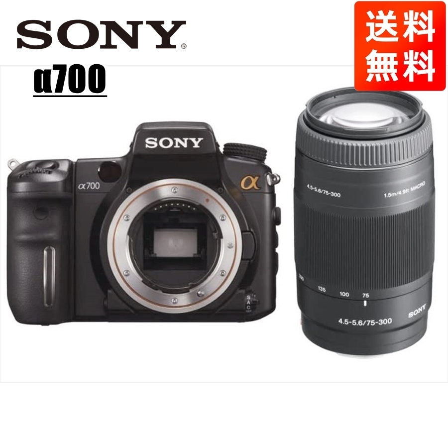 最新人気 レンズセット 望遠 75-300mm α700 SONY ソニー デジタル一眼