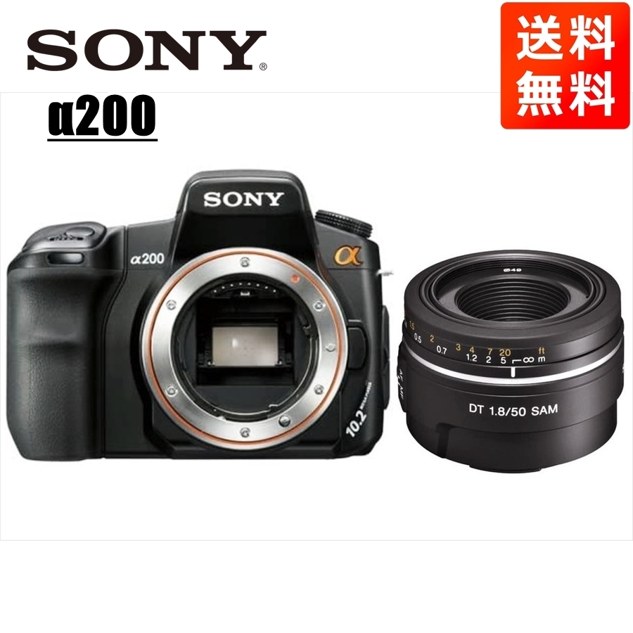 ソニー SONY α200 DT 50mm 1.8 単焦点 レンズセット デジタル一眼レフ カメラ 中古