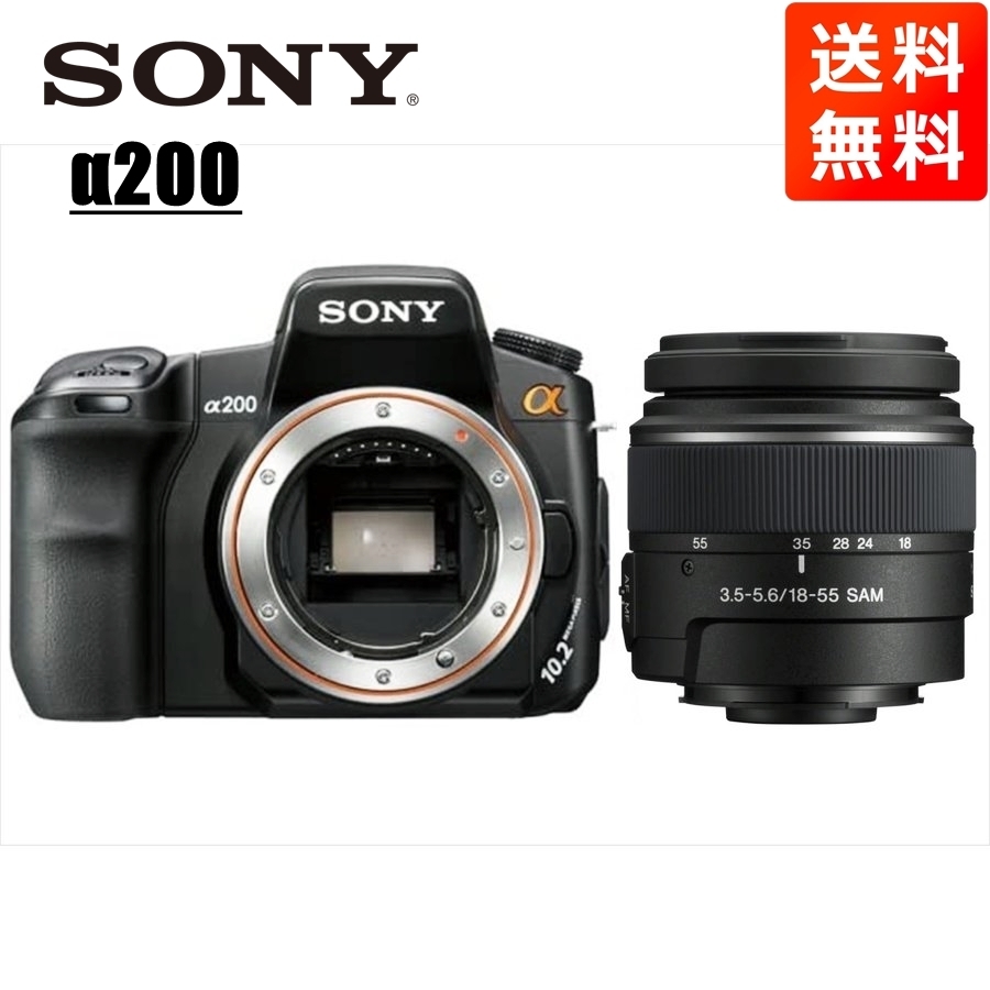 ソニー SONY α200 DT 18-55mm 標準 レンズセット デジタル一眼レフ カメラ 中古