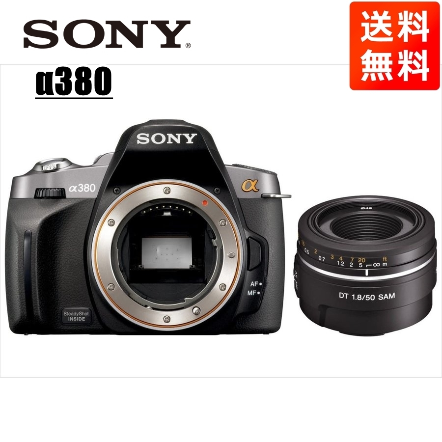 残りわずか】 DT α380 SONY ソニー 50mm 中古 カメラ デジタル一眼レフ