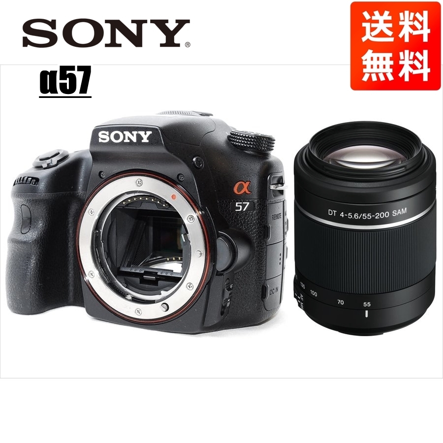 ソニー SONY α57 DT 55-200mm 望遠 レンズセット デジタル一眼レフ カメラ 中古