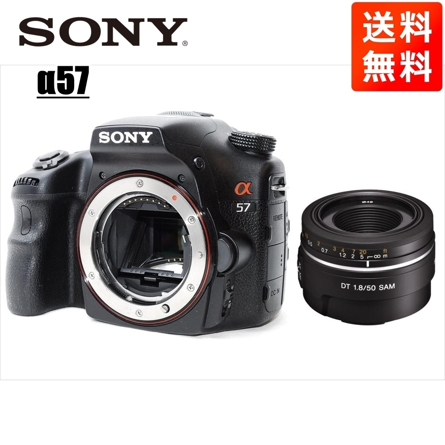 ソニー SONY α57 DT 50mm 1.8 単焦点 レンズセット デジタル一眼レフ