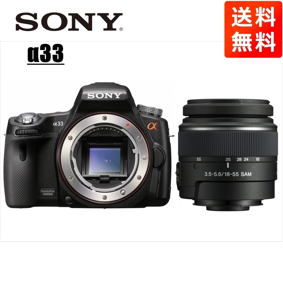 最安値挑戦】 標準 18-55mm DT α33 SONY ソニー レンズセット 中古