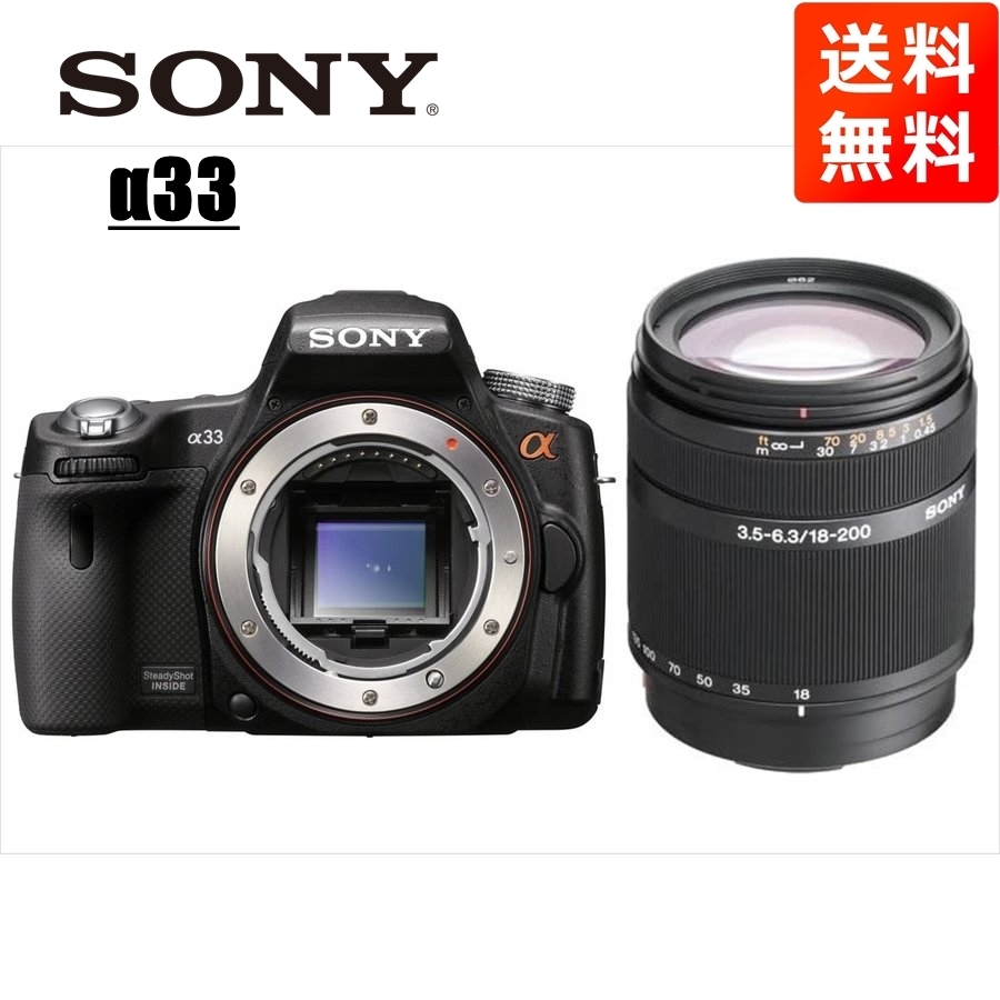 魅力の DT α33 SONY ソニー 18-200mm 中古 カメラ デジタル一眼レフ レンズセット 高倍率 ソニー