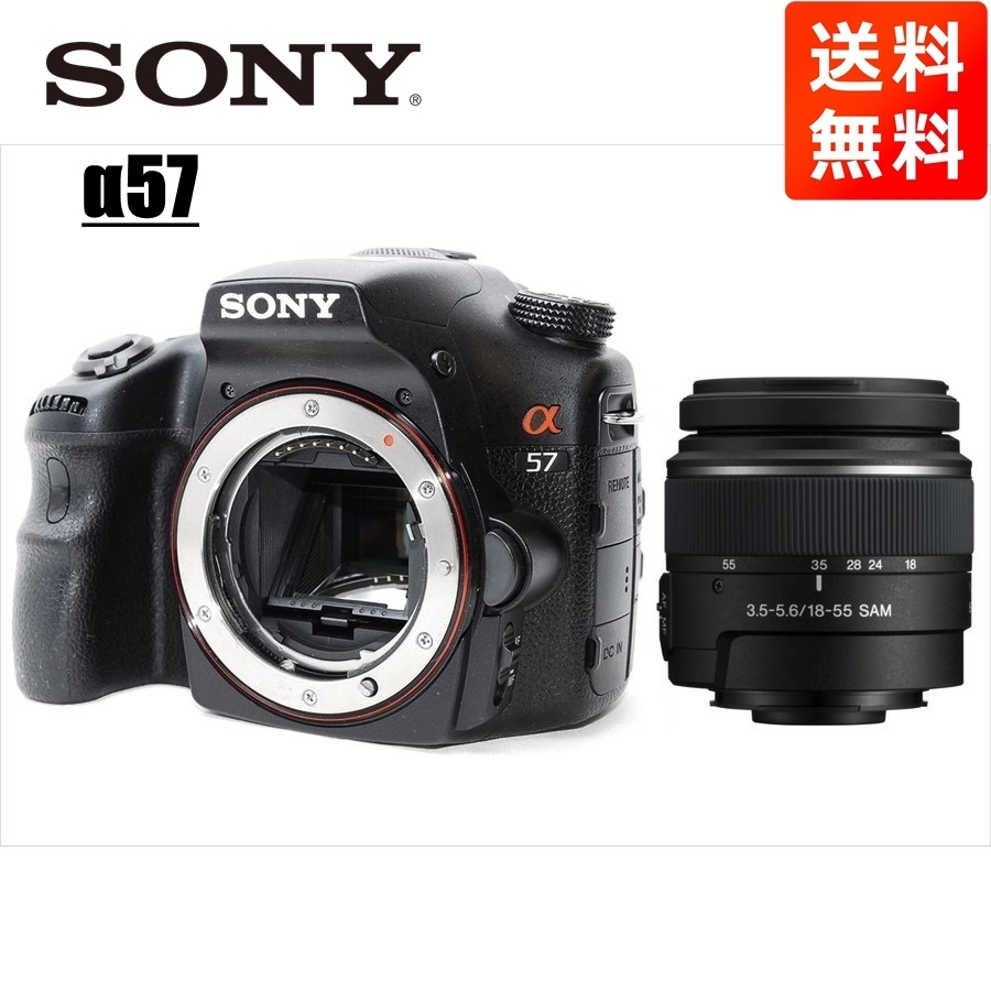 ソニー SONY α57 DT 18-55mm 標準 レンズセット デジタル一眼レフ