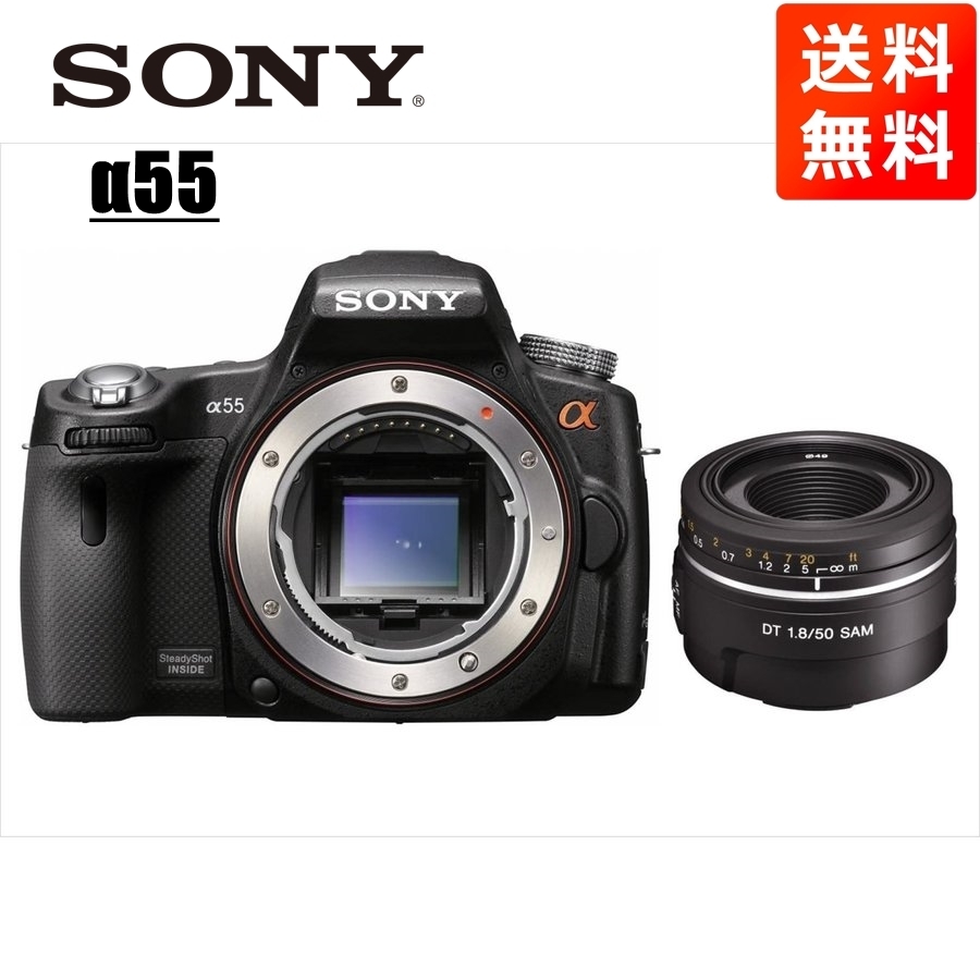 【日本限定モデル】  ソニー SONY α55 DT 50mm 1.8 単焦点 レンズセット デジタル一眼レフ カメラ 中古 ソニー