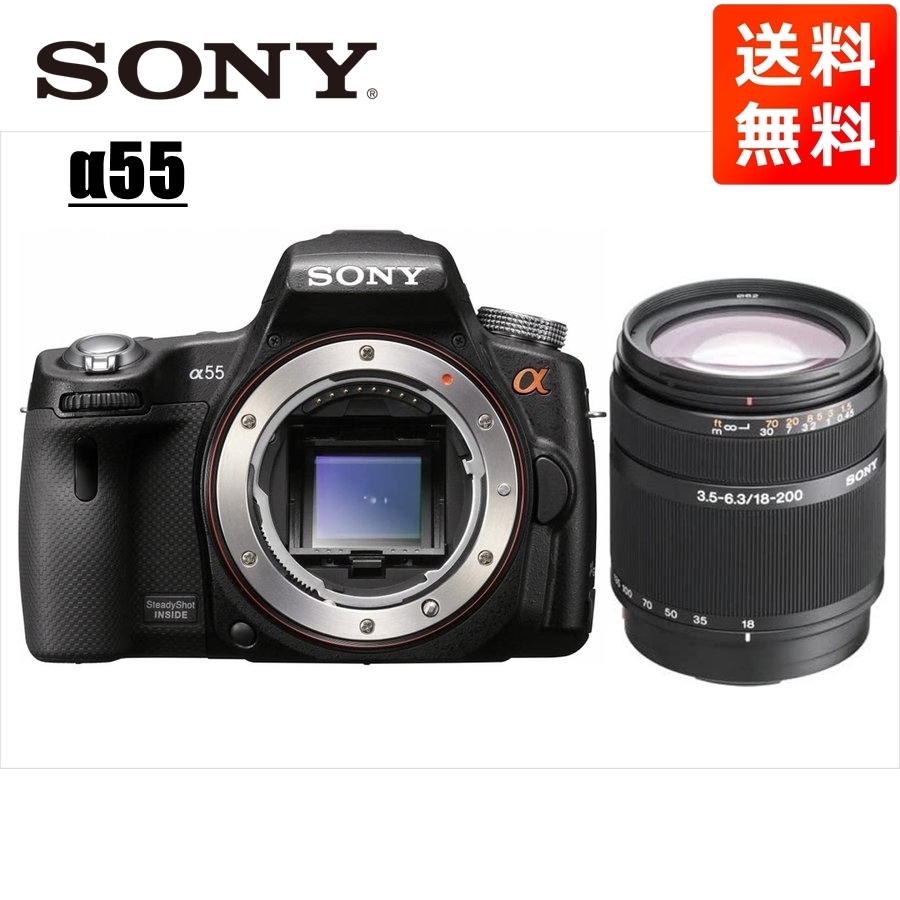ソニー SONY α55 DT 18-200mm 高倍率 レンズセット デジタル一眼レフ カメラ 中古