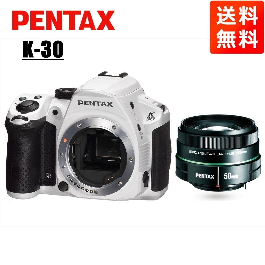 ペンタックス PENTAX K-30 50mm 1.8 単焦点 レンズセット ホワイト