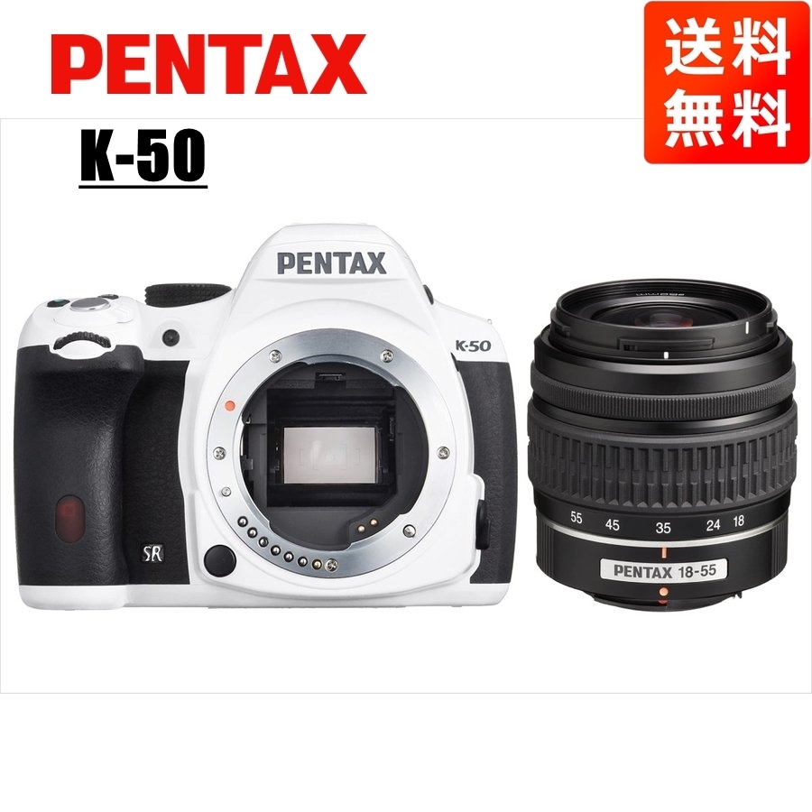 ペンタックス PENTAX K-50 18-55mm 標準 レンズセット ホワイト 