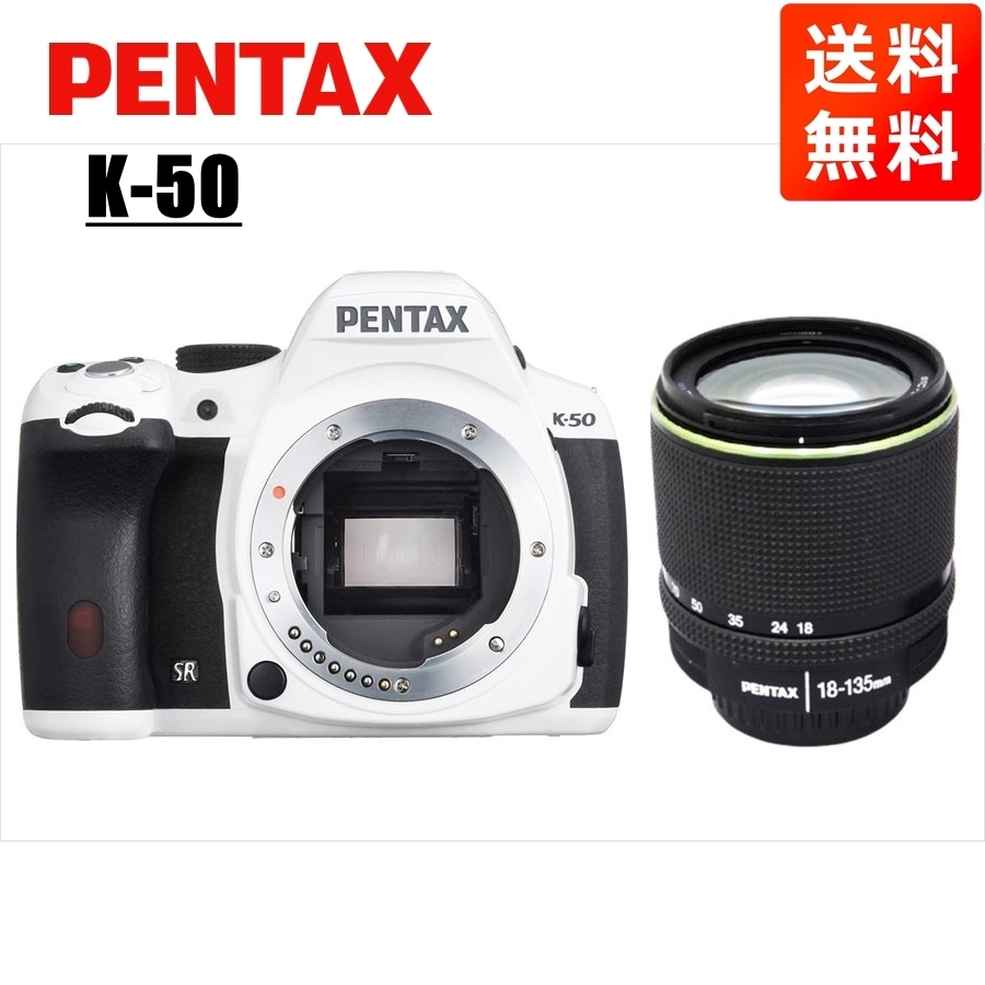 絶品】 レンズセット 高倍率 18-135mm K-50 PENTAX ペンタックス