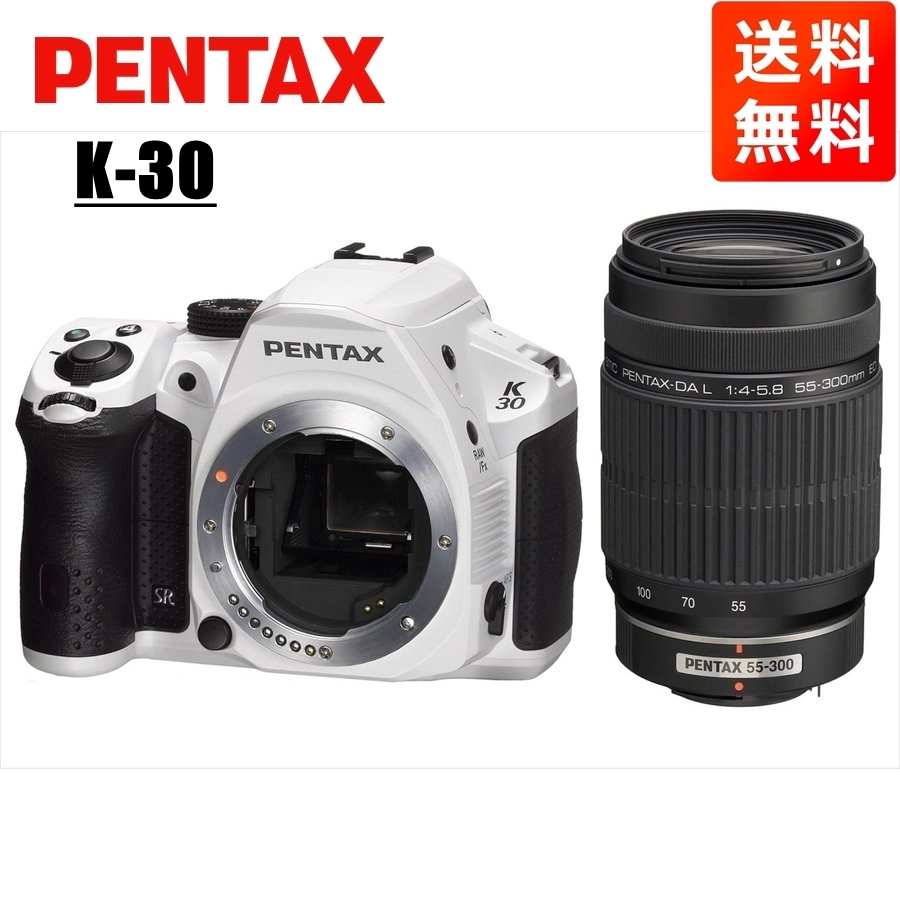 ペンタックス PENTAX K-30 55-300mm 望遠 レンズセット ホワイト