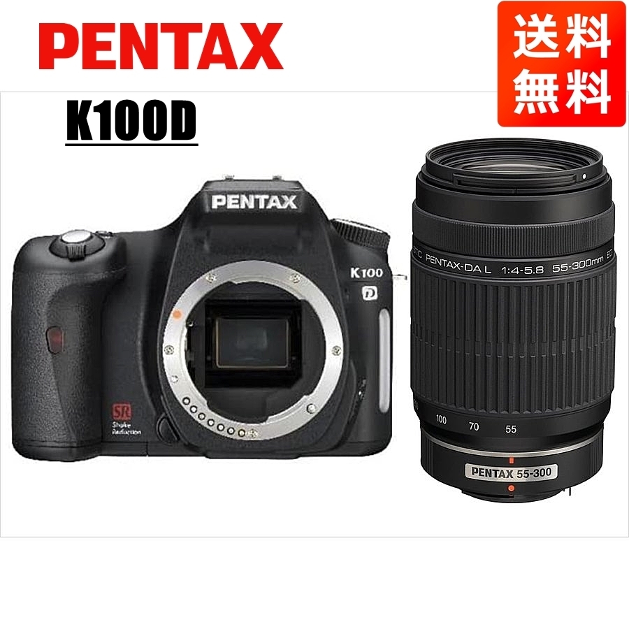 ペンタックス PENTAX K100D 55-300mm 望遠 レンズセット ブラック デジタル一眼レフ カメラ 中古_画像1