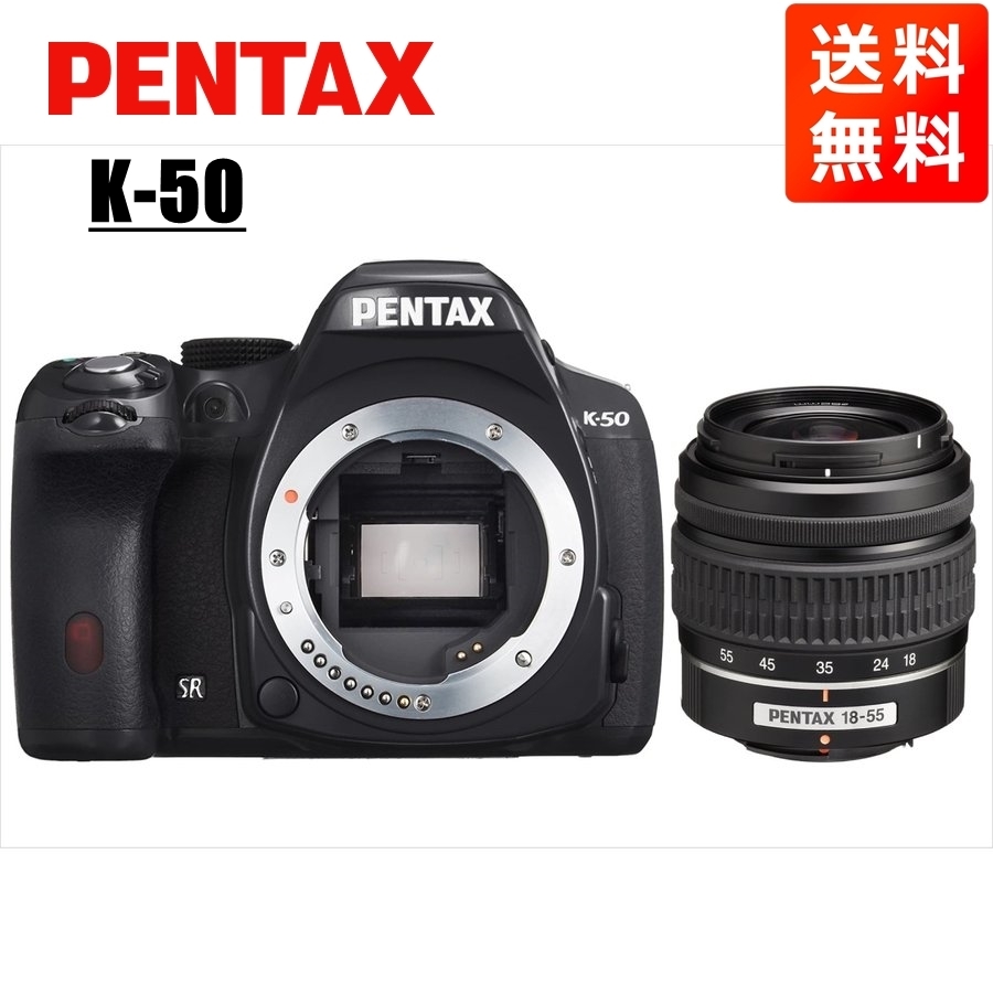 ペンタックス PENTAX K-50 18-55mm 標準 レンズセット ブラック デジタル一眼レフ カメラ 中古_画像1