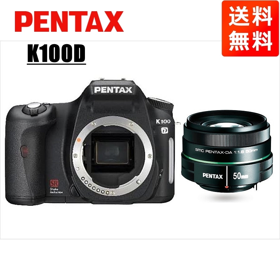 ペンタックス PENTAX K100D 50mm 1.8 単焦点 レンズセット ブラック デジタル一眼レフ カメラ 中古_画像1