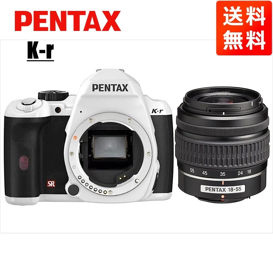 １着でも送料無料 レンズセット 標準 18-55mm K-r PENTAX ペンタックス