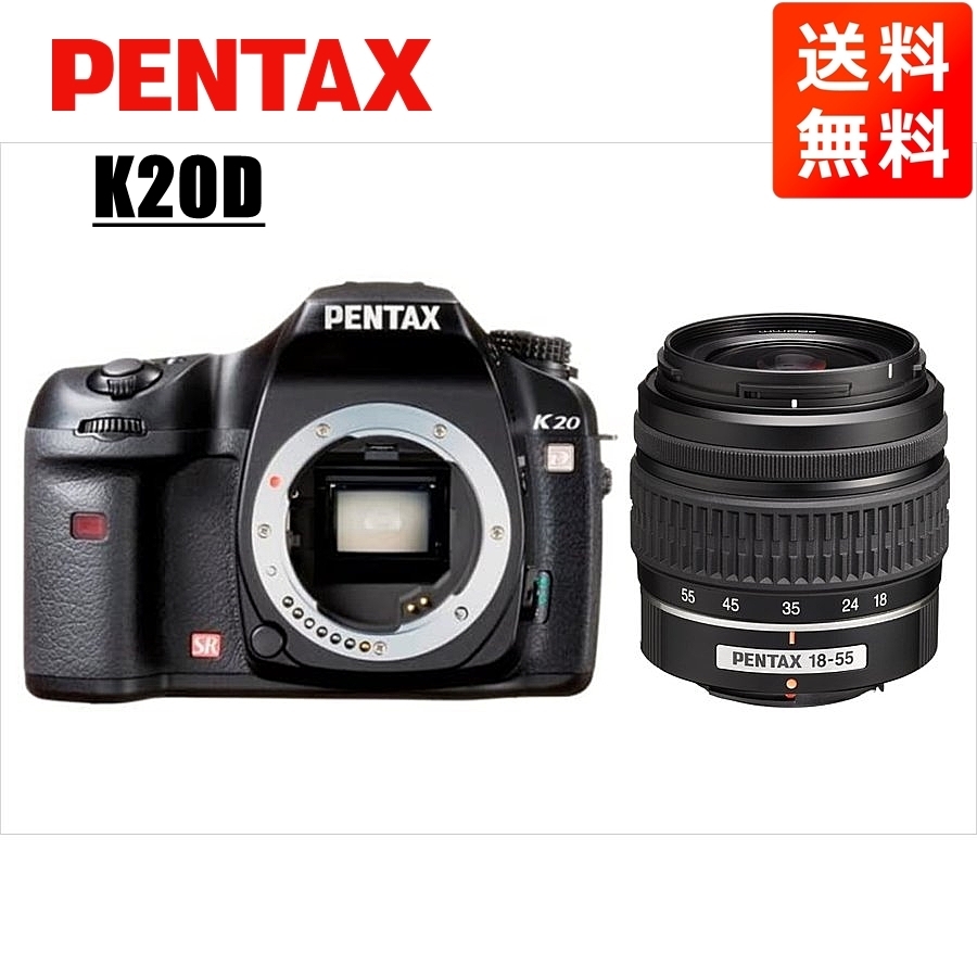ペンタックス PENTAX K20D 18-55mm 標準 レンズセット ブラック デジタル一眼レフ カメラ 中古