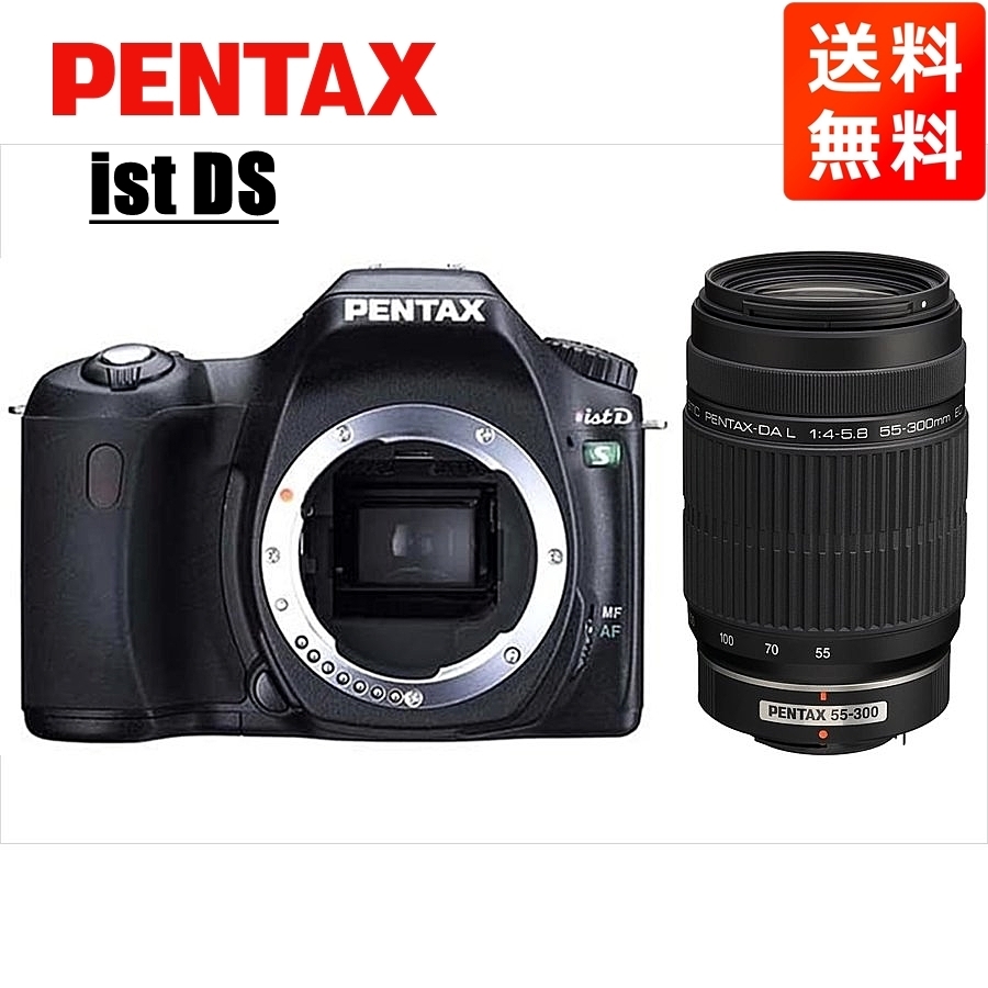 肌触りがいい DS ist PENTAX ペンタックス 55-300mm 中古 カメラ