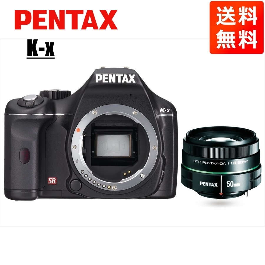 店長特典付 ペンタックス PENTAX K-x 50mm 1.8 単焦点 レンズセット