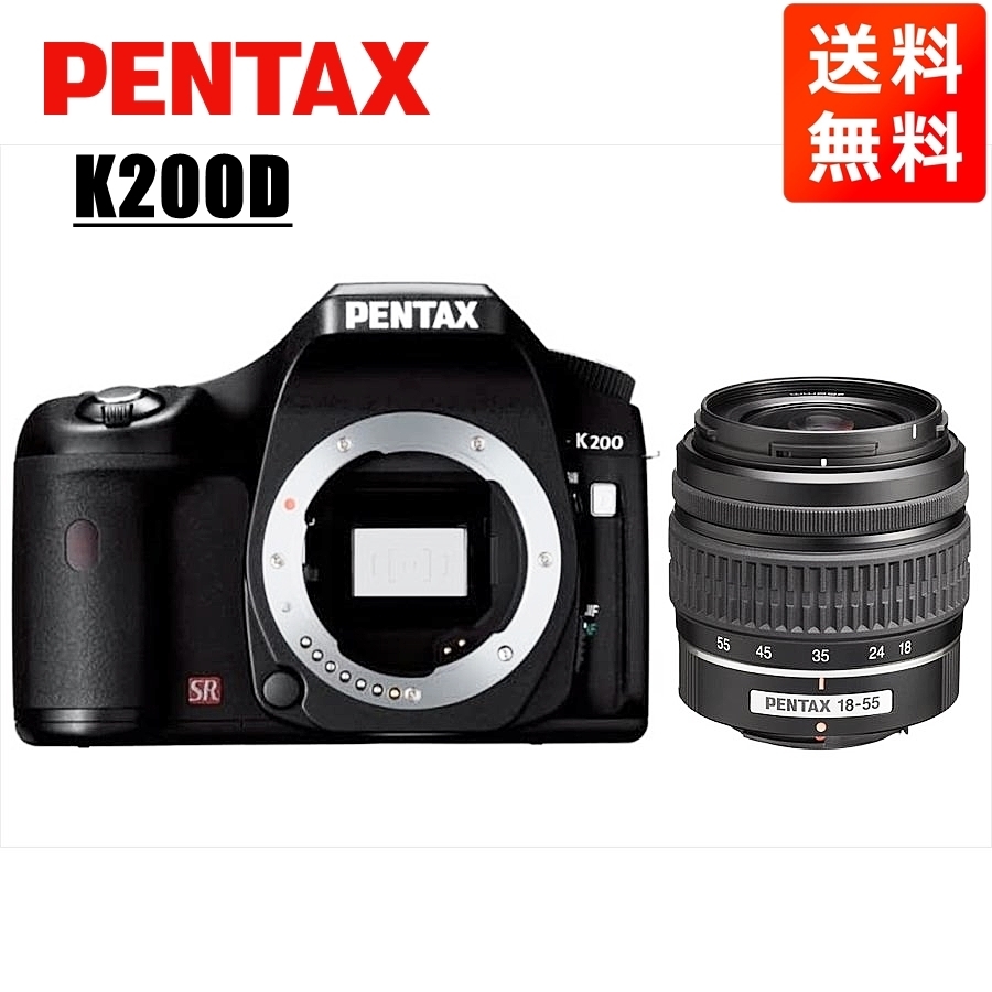 ペンタックス PENTAX K200D 18-55mm 標準 レンズセット ブラック デジタル一眼レフ カメラ 
