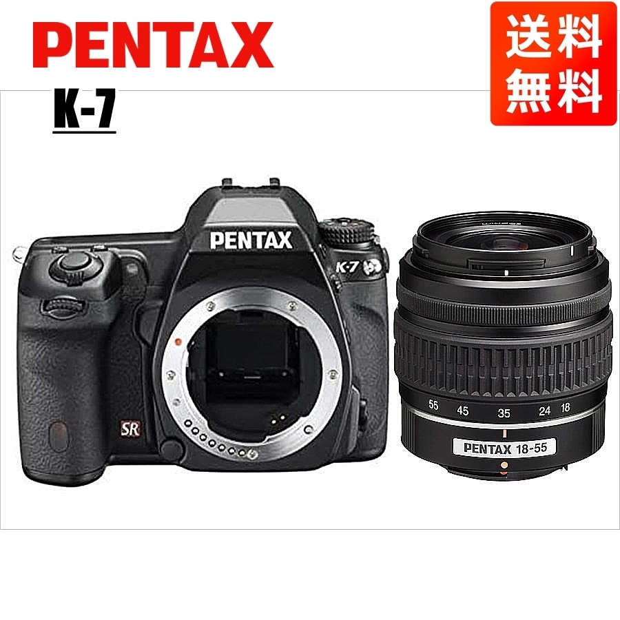 ペンタックス PENTAX K-7 18-55mm 標準 レンズセット ブラック デジタル一眼レフ カメラ 中古
