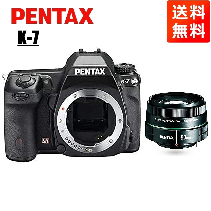 適切な価格 50mm K-7 PENTAX ペンタックス 1.8 中古 カメラ デジタル