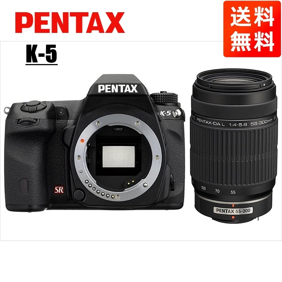 色々な レンズセット 望遠 55-300mm K-5 PENTAX ペンタックス ブラック
