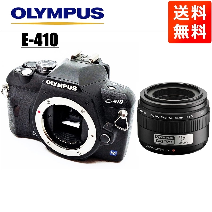 【5％OFF】 オリンパス 中古 カメラ デジタル一眼レフ レンズセット 単焦点 35mm E-410 OLYMPUS オリンパス