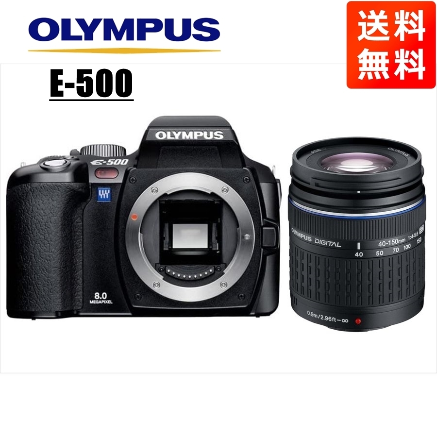 オリンパス OLYMPUS E-500 40-150mm 望遠 レンズセット デジタル一眼