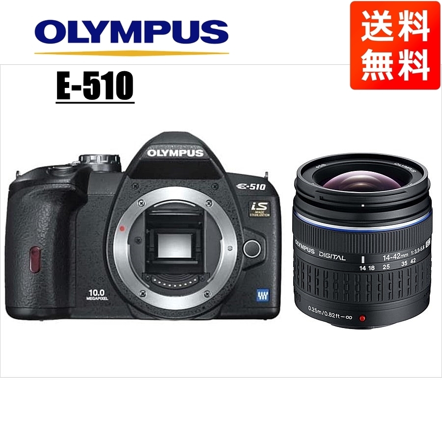 オリンパス OLYMPUS E-510 14-42mm 標準 レンズセット デジタル一眼レフ カメラ