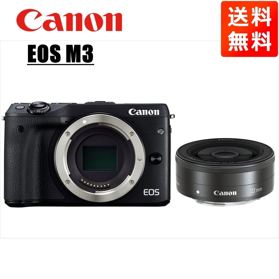 キヤノン Canon EOS M3 ブラックボディ EF-M 22mm F2 ブラック 単焦点 パンケーキ レンズセット ミラーレス一眼 カメラ 中古