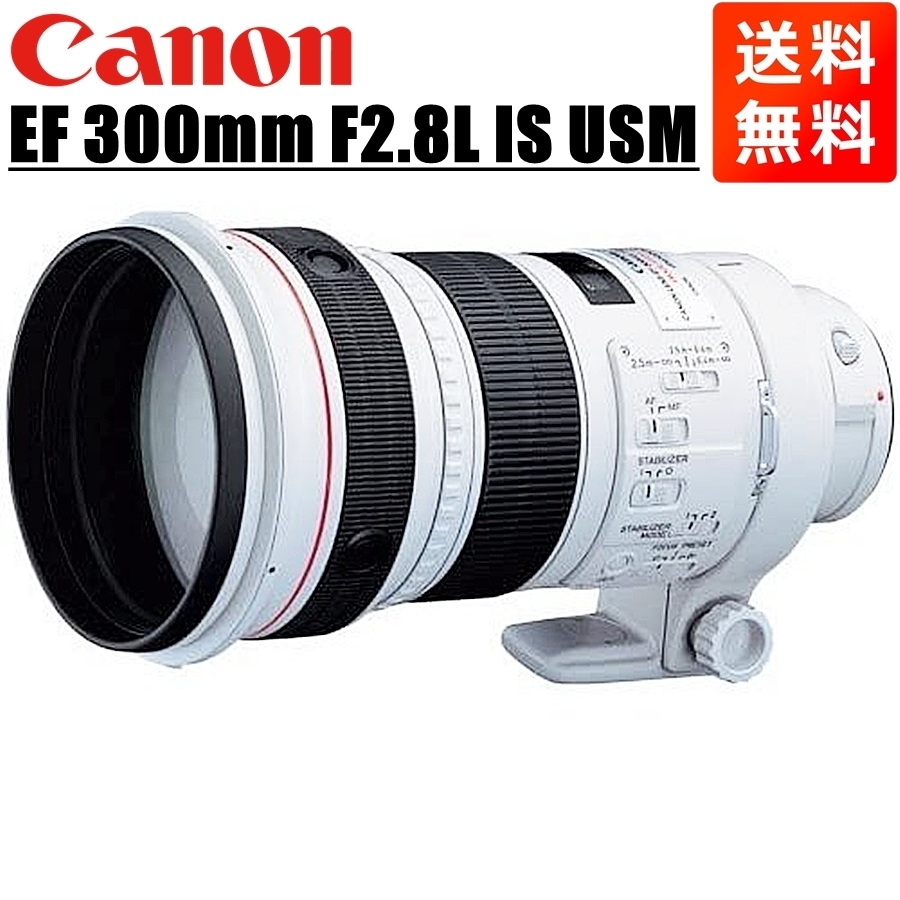 ヤフオク! - キヤノン Canon EF 300mm F2.8L IS USM 望遠単焦