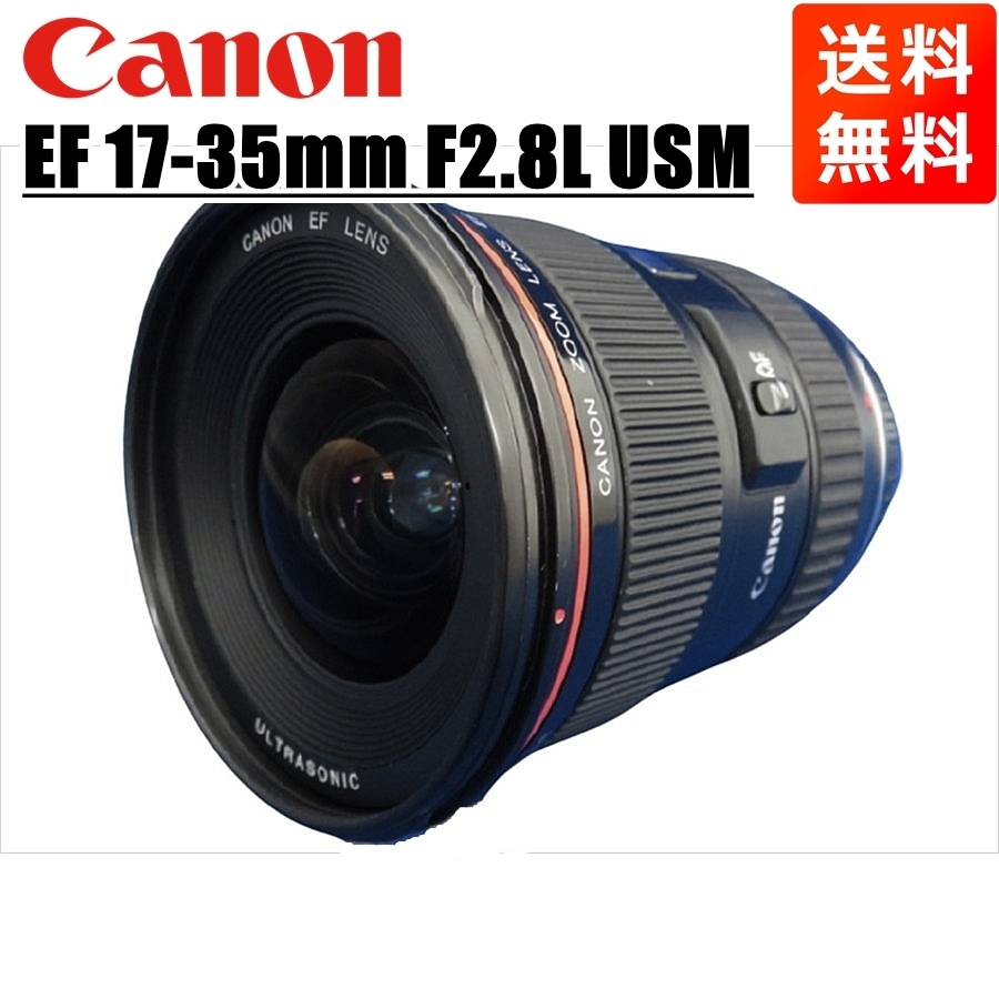 キヤノン Canon EF 17-35mm F2.8L USM フルサイズ対応 ズームレンズ