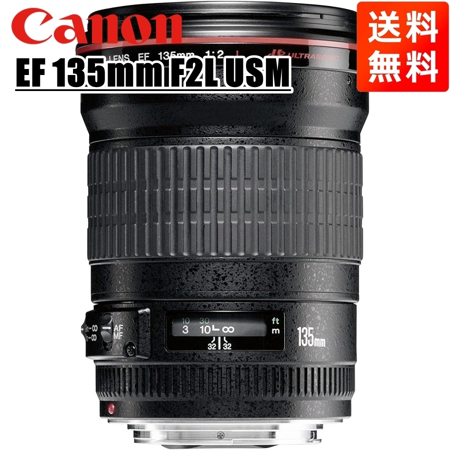 キヤノン Canon EF 135mm F2L USM フルサイズ対応 望遠単焦点レンズ