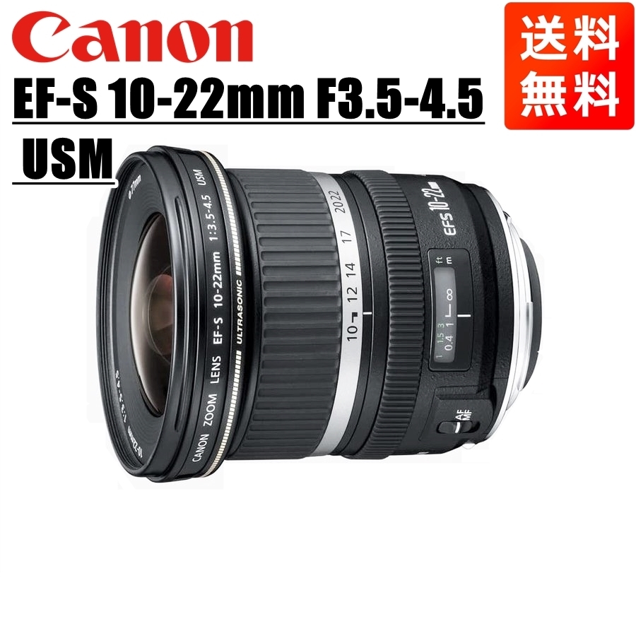 キヤノン Canon EF-S 10-22mm F3.5-4.5 USM APS-C対応 超広角ズームレンズ 中古