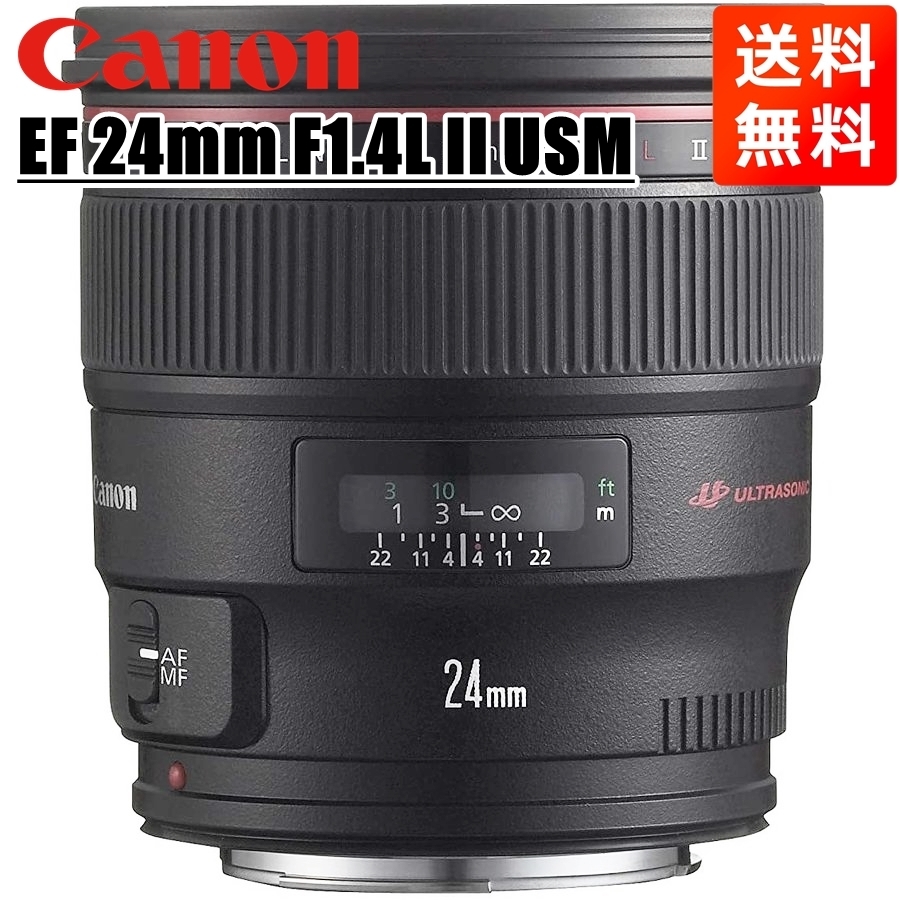 キヤノン Canon EF 24mm F1.4L II USM フルサイズ対応 広角単焦点レンズ 中古_画像1