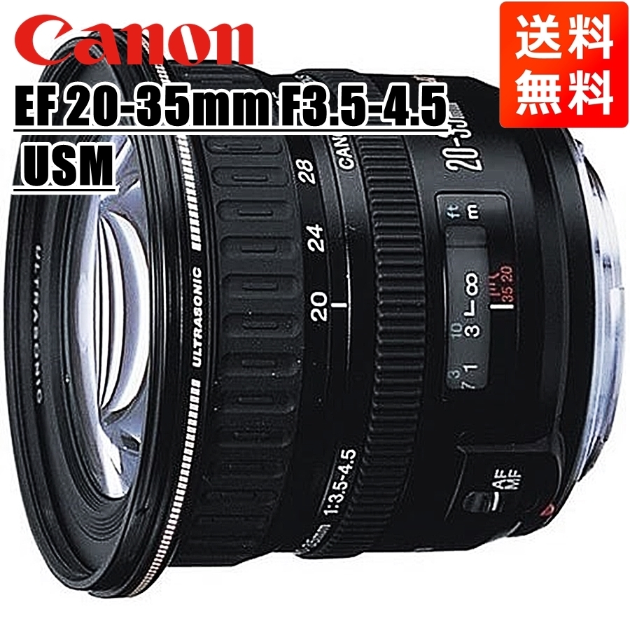 は自分にプチご褒美を 20-35mm EF Canon キヤノン F3.5-4.5 中古