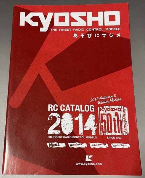 【カタログ】KYOSHO　京商　RCカタログ　2014　【あそびにマジメ】_画像1