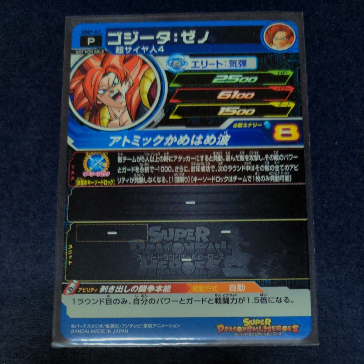 剥き出しの闘争本能 スーパードラゴンボールヒーローズ ごじ 剥き出しの闘争本能 スーパードラゴンボールヒーローズ ごじ