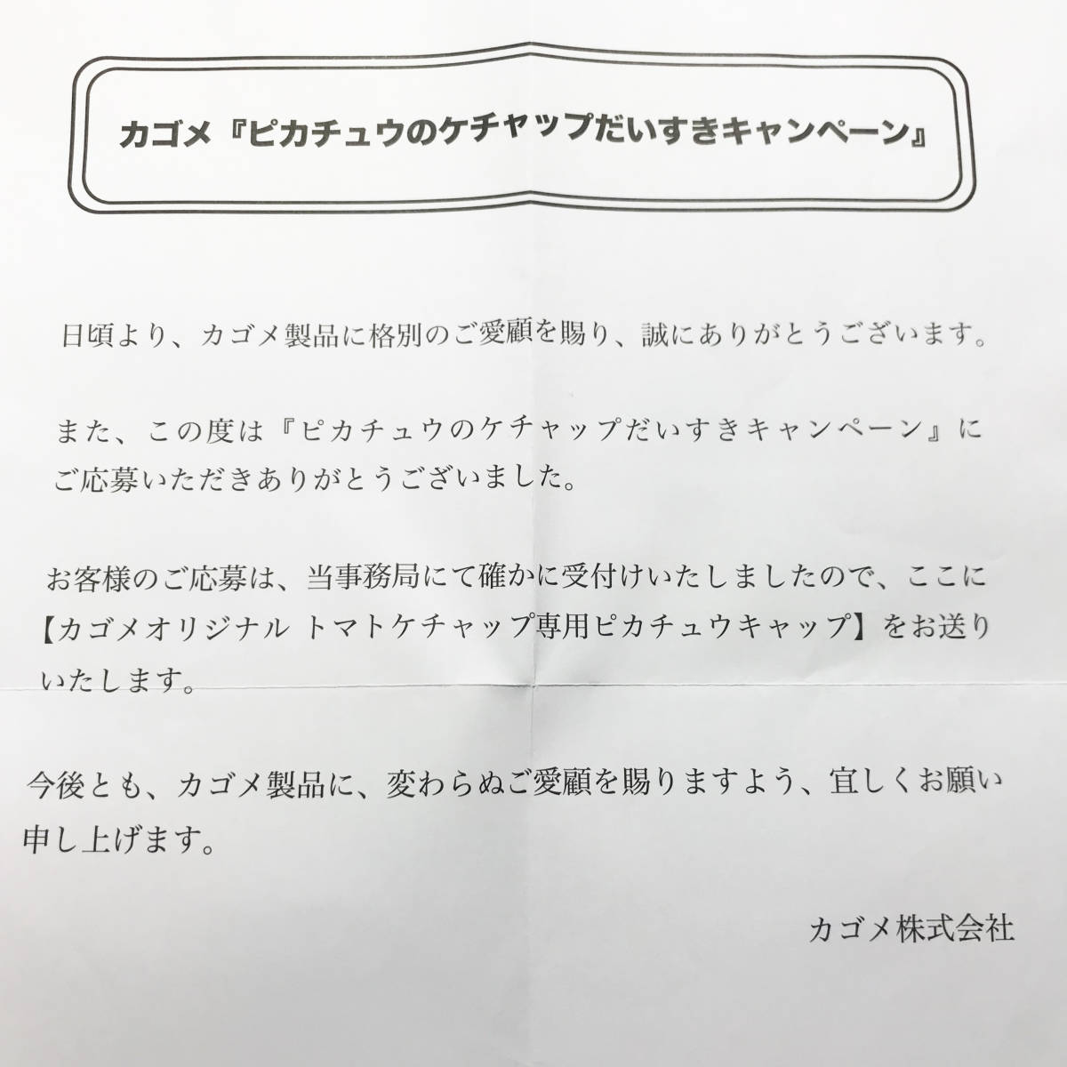 ポケモン 非売品 15年 カゴメ ピカチュウのケチャップだいすきキャンペーン コック帽 ピカチュウ キャップ フィギュア レア 応募品 その他 売買されたオークション情報 Yahooの商品情報をアーカイブ公開 オークファン Aucfan Com