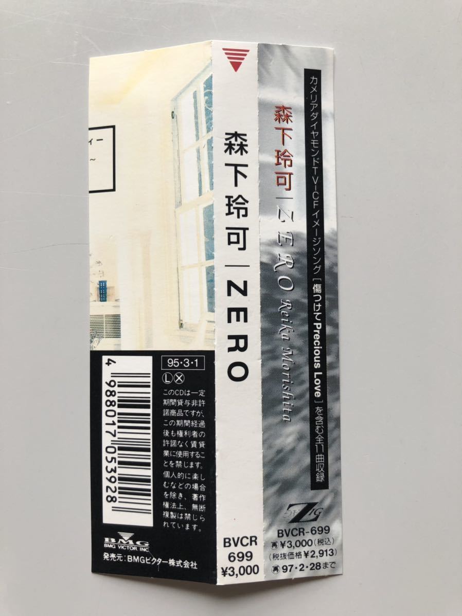 森下玲可　1stアルバム ZERO 帯付き(最終値下げ)_画像3