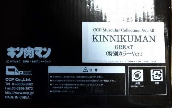 【★替え頭部付き】 CCP キン肉マングレート 特別カラーver. CMC Vol.40 ★+カメハメ頭部 +テリーマン頭部 ＋ドールスタンド付_画像7