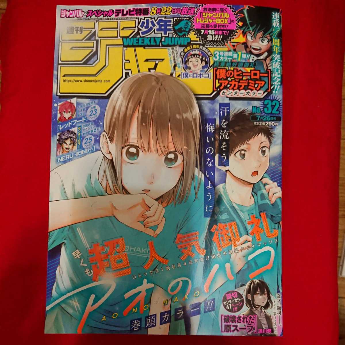 ヤフオク No 32 集英社 週刊 少年 ジャンプ Jump 21 ヤフオク No 32 集英社 週刊 少年 ジャンプ Jump 21